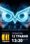Poster for Філін
