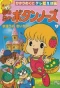 Poster for Yume no Hoshi no Button Nose