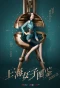 Poster for Women in Shanghai