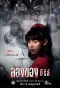 Poster for Art of the Devil
