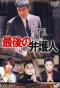Poster for The Last Lawyer
