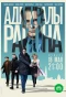 Poster for Адмиралы района