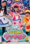 Poster for Go! Go! Cook R'n