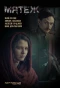 Poster for Мятеж