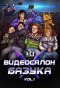 Poster for Видеосалон «Базука»