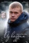 Poster for Аз воздам