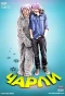 Poster for Чарли