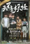 Poster for I'm Not a Monster