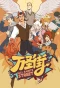 Poster for Wan Sheng Jie