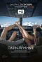 Poster for Окрылённые
