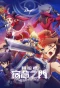 Poster for The Fate of Arad