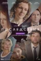 Poster for Последствия