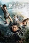 Poster for Candle in the Tomb: Mu Ye Gui Shi