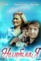 Poster for Нелюбимая