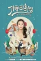 Poster for Ga Doo Ri's Sushi Restaurant