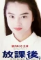 Poster for Houkago