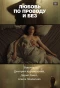 Poster for Любовь по проводу и без