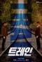 Poster for Train