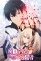 Poster for The Misfit of Demon King Academy