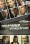 Poster for Товарищи полицейские