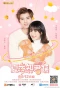Poster for Love of Summer Night