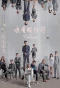 Poster for Lost Romance