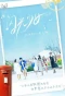 Poster for Our Shiny Days