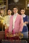 Poster for Ruk Laek Pop
