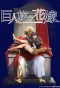 Poster for Kyojinzoku no Hanayome