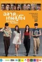 Poster for Bad Genius: The Series