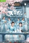 Poster for Dance of the Sky Empire