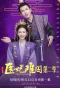Poster for Princess at Large