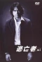 Poster for Runaway