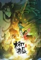 Poster for Liu Yi Chuanqi