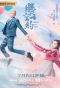 Poster for Swing to the Sky