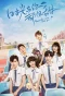 Poster for Beautiful Time With You