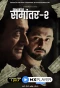 Poster for Samantar