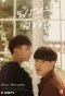 Poster for Roommate