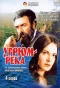 Poster for Угрюм-река