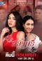 Poster for Song Naree