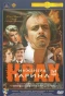 Poster for Крах инженера Гарина