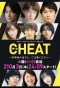 Poster for Cheat