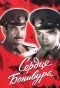 Poster for Cердце Бонивура
