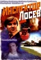 Poster for Инспектор Лосев