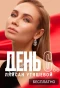 Poster for День с...