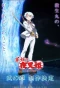 Poster for Yashahime: Princess Half-Demon