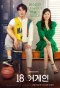 Poster for Eighteen Again