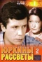 Poster for Юркины рассветы