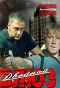 Poster for Двойной блюз