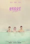 Poster for Mermaid Sauna